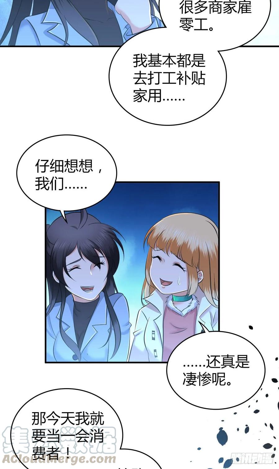 《田园战歌：神界拓荒录》098 最终准备 第25页