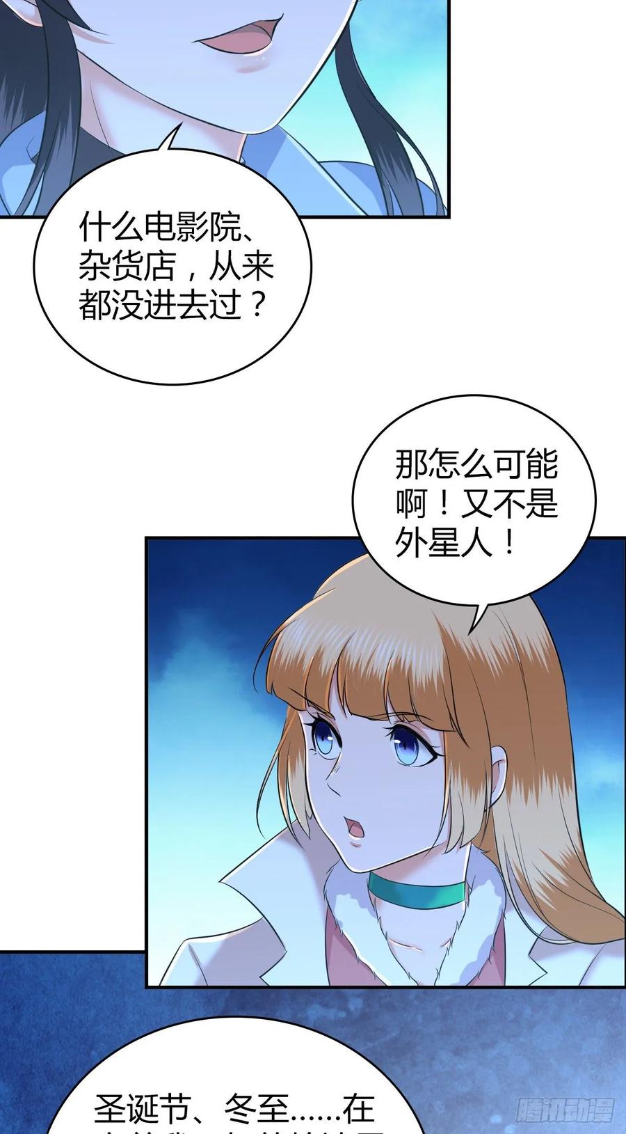《田园战歌：神界拓荒录》098 最终准备 第20页