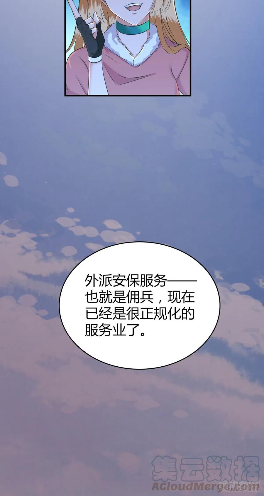《田园战歌：神界拓荒录》098 最终准备 第33页