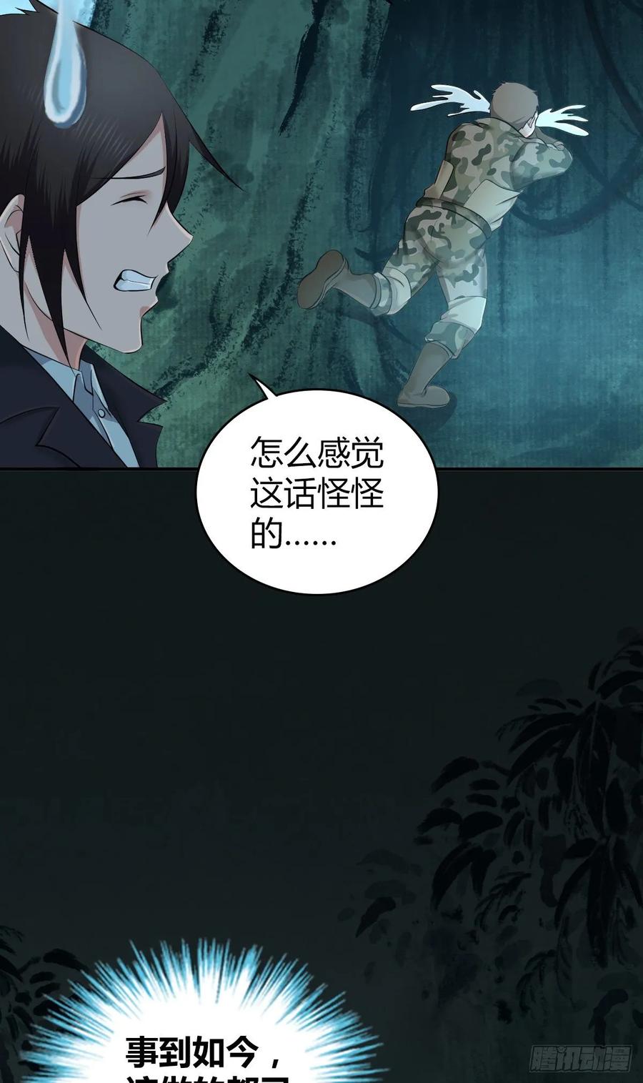 《田园战歌：神界拓荒录》098 最终准备 第14页