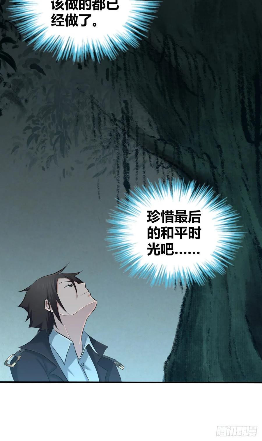 《田园战歌：神界拓荒录》098 最终准备 第15页