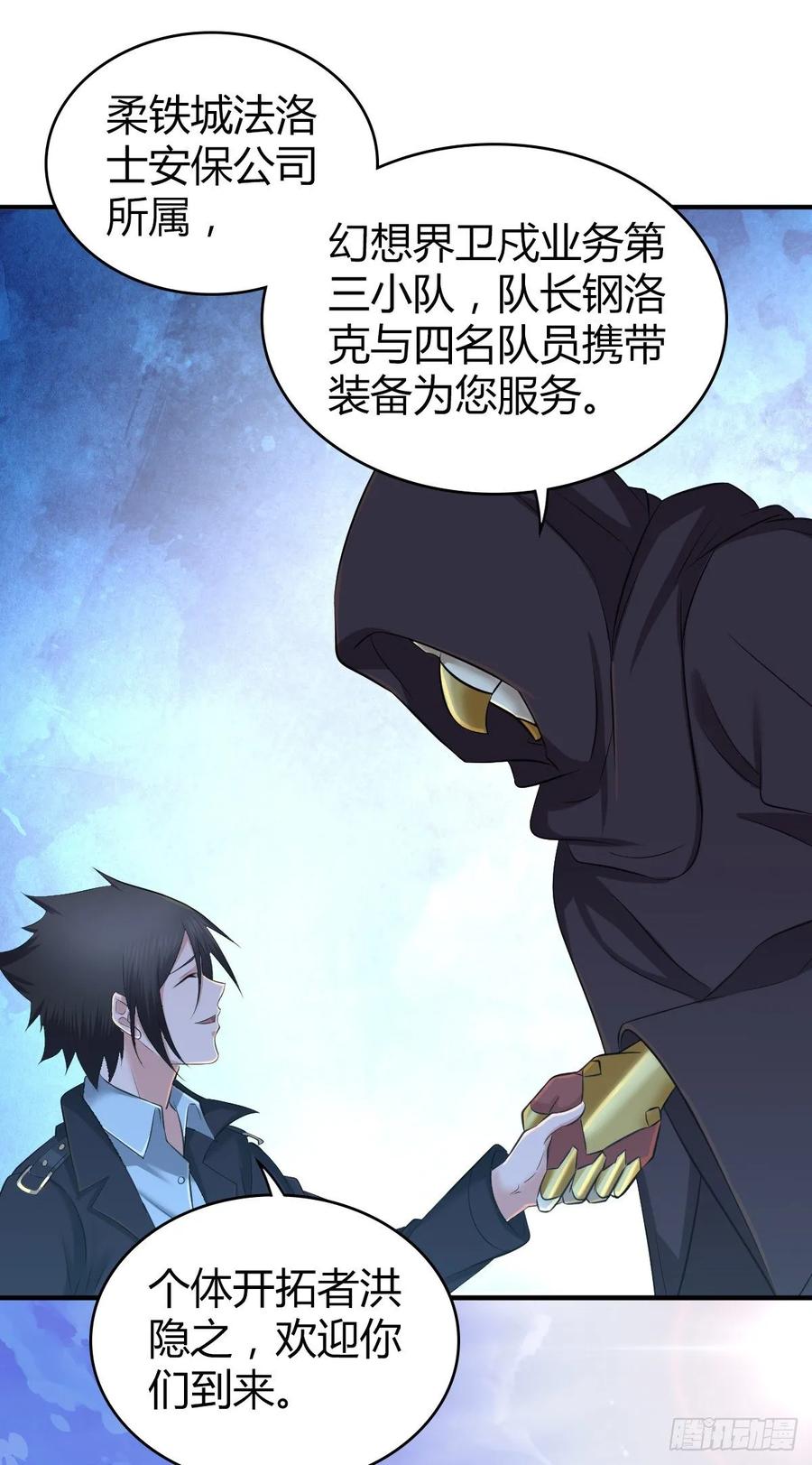《田园战歌：神界拓荒录》098 最终准备 第40页