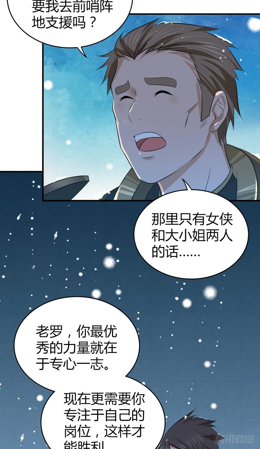 《田园战歌：神界拓荒录》099 迎敌 第34页