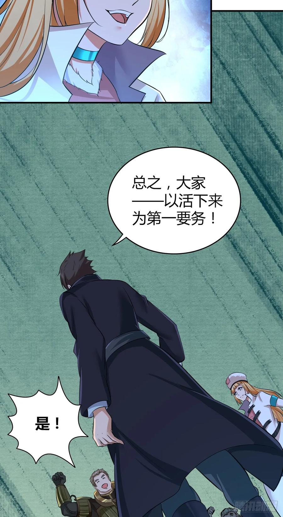 《田园战歌：神界拓荒录》099 迎敌 第11页