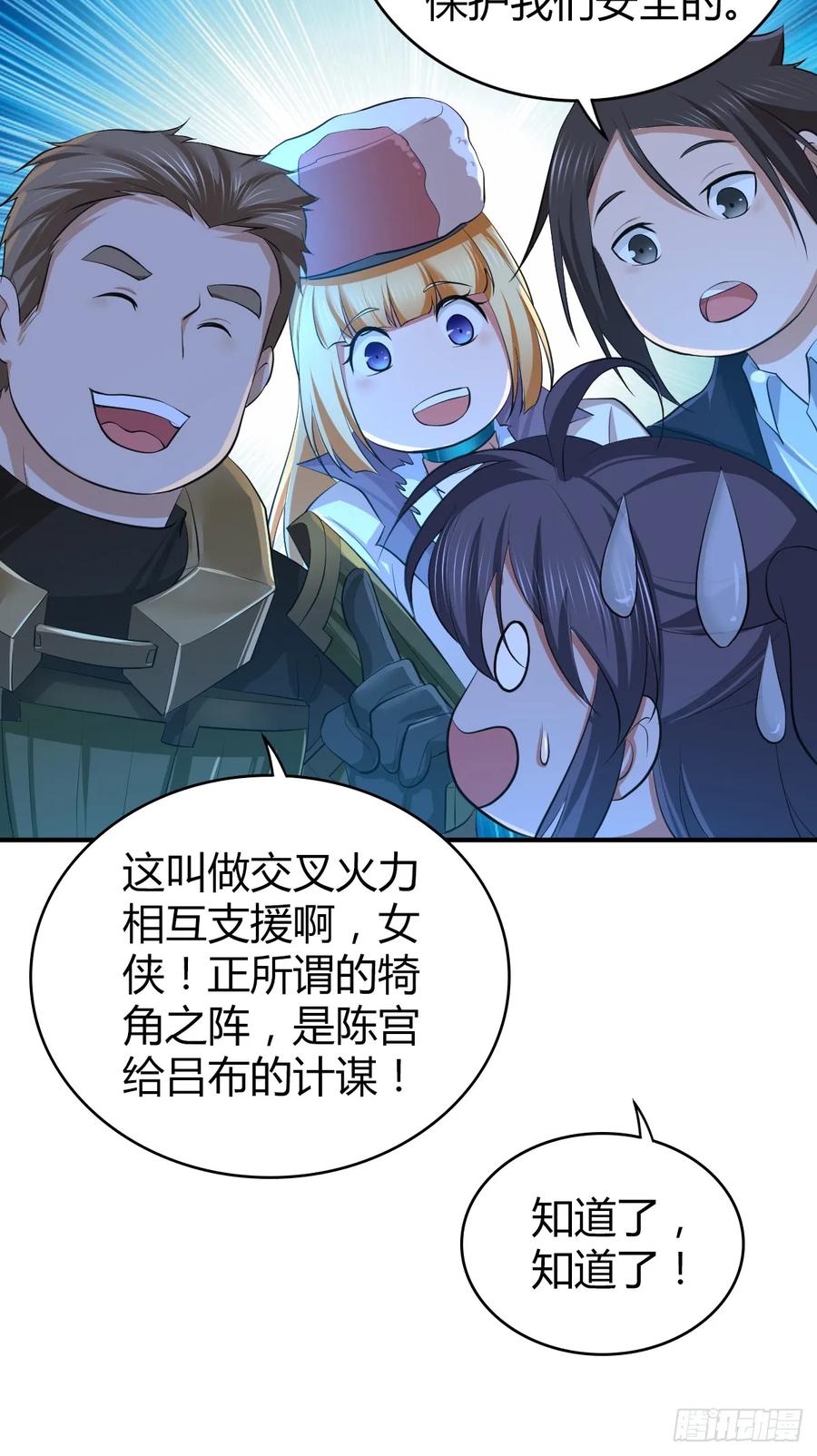 《田园战歌：神界拓荒录》099 迎敌 第8页