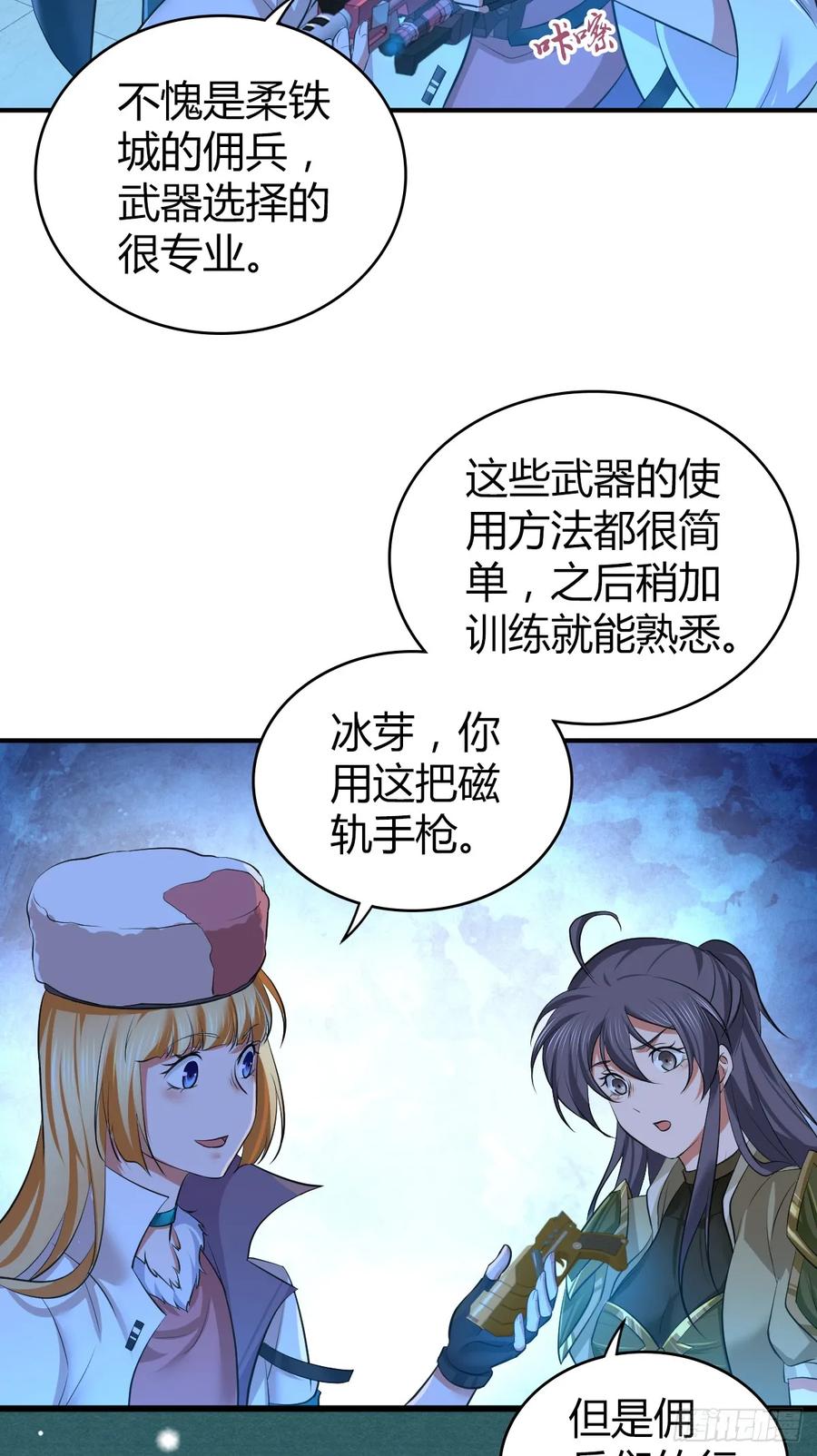 《田园战歌：神界拓荒录》099 迎敌 第3页