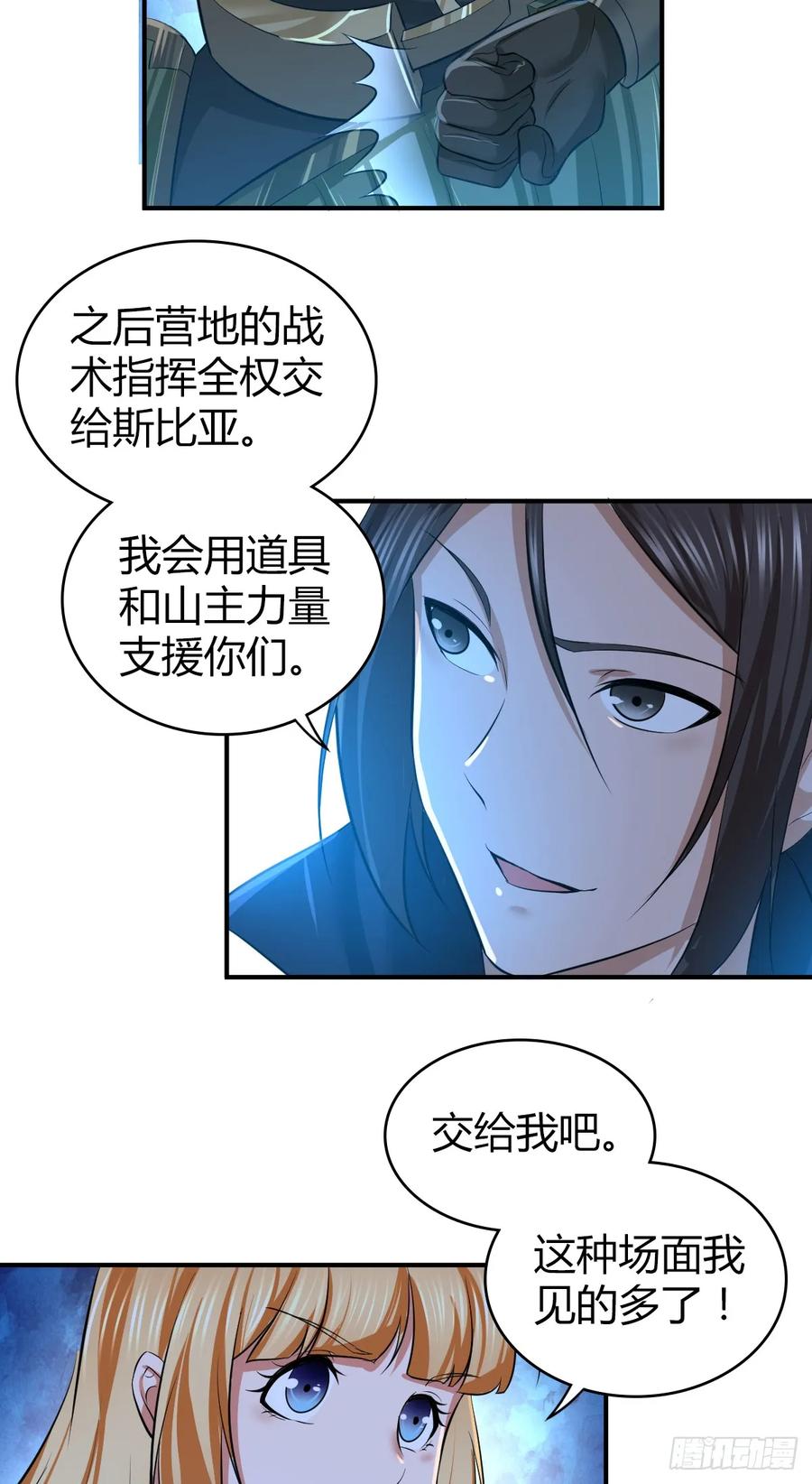 《田园战歌：神界拓荒录》099 迎敌 第10页