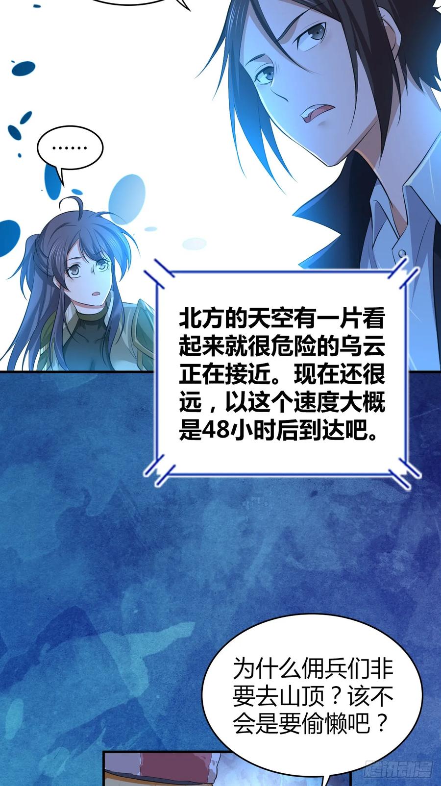 《田园战歌：神界拓荒录》099 迎敌 第6页