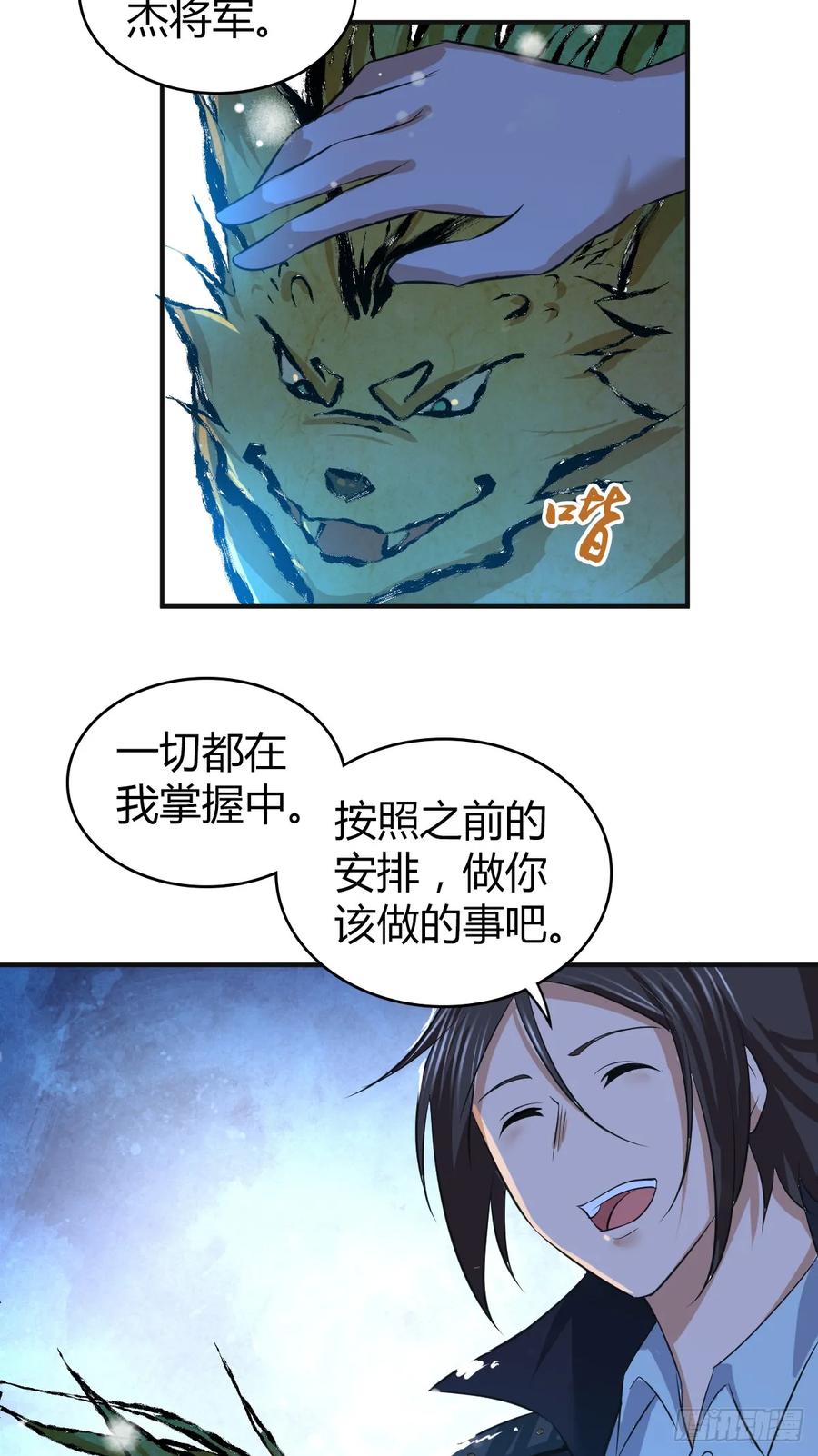 《田园战歌：神界拓荒录》099 迎敌 第30页