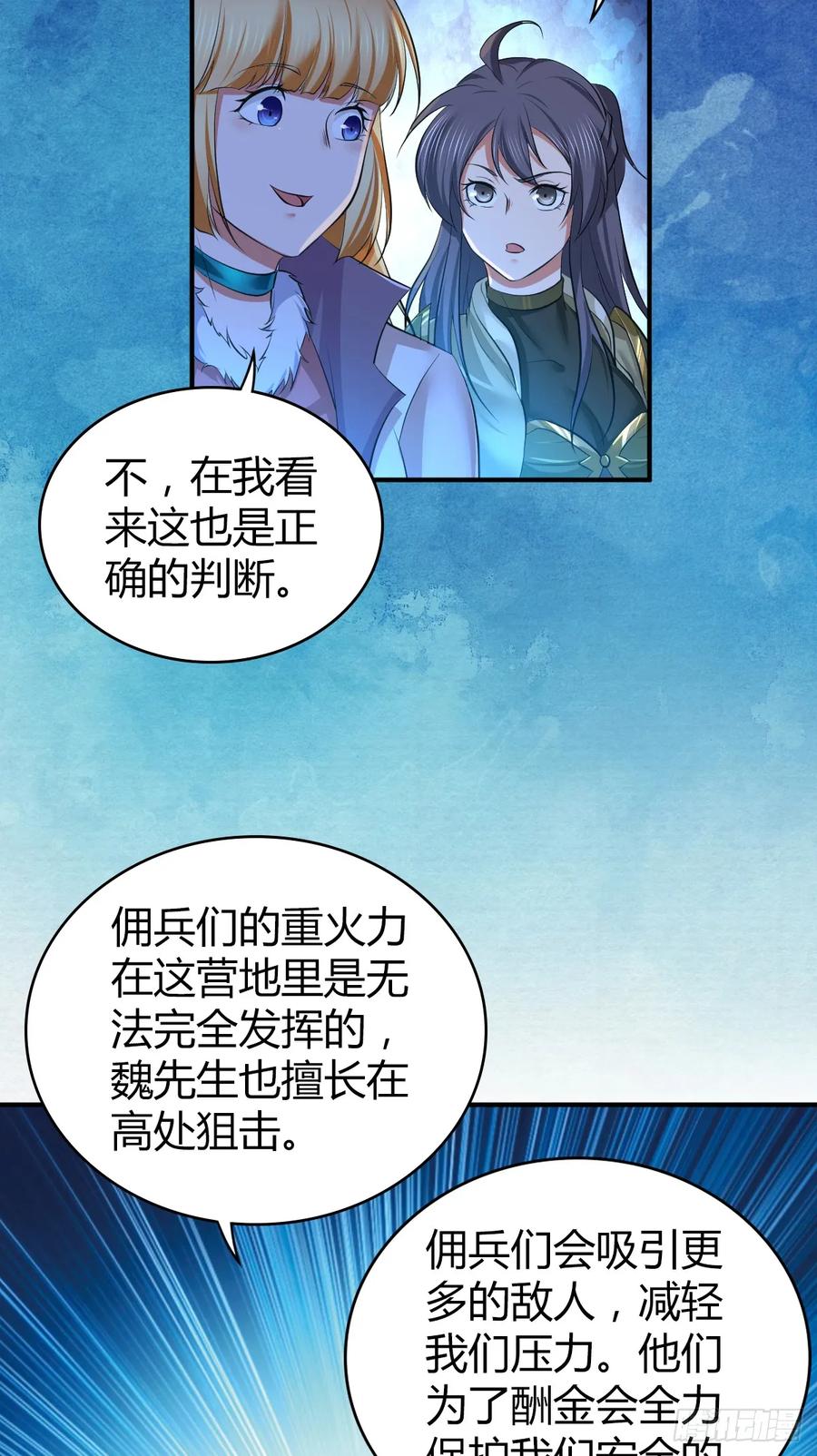 《田园战歌：神界拓荒录》099 迎敌 第7页