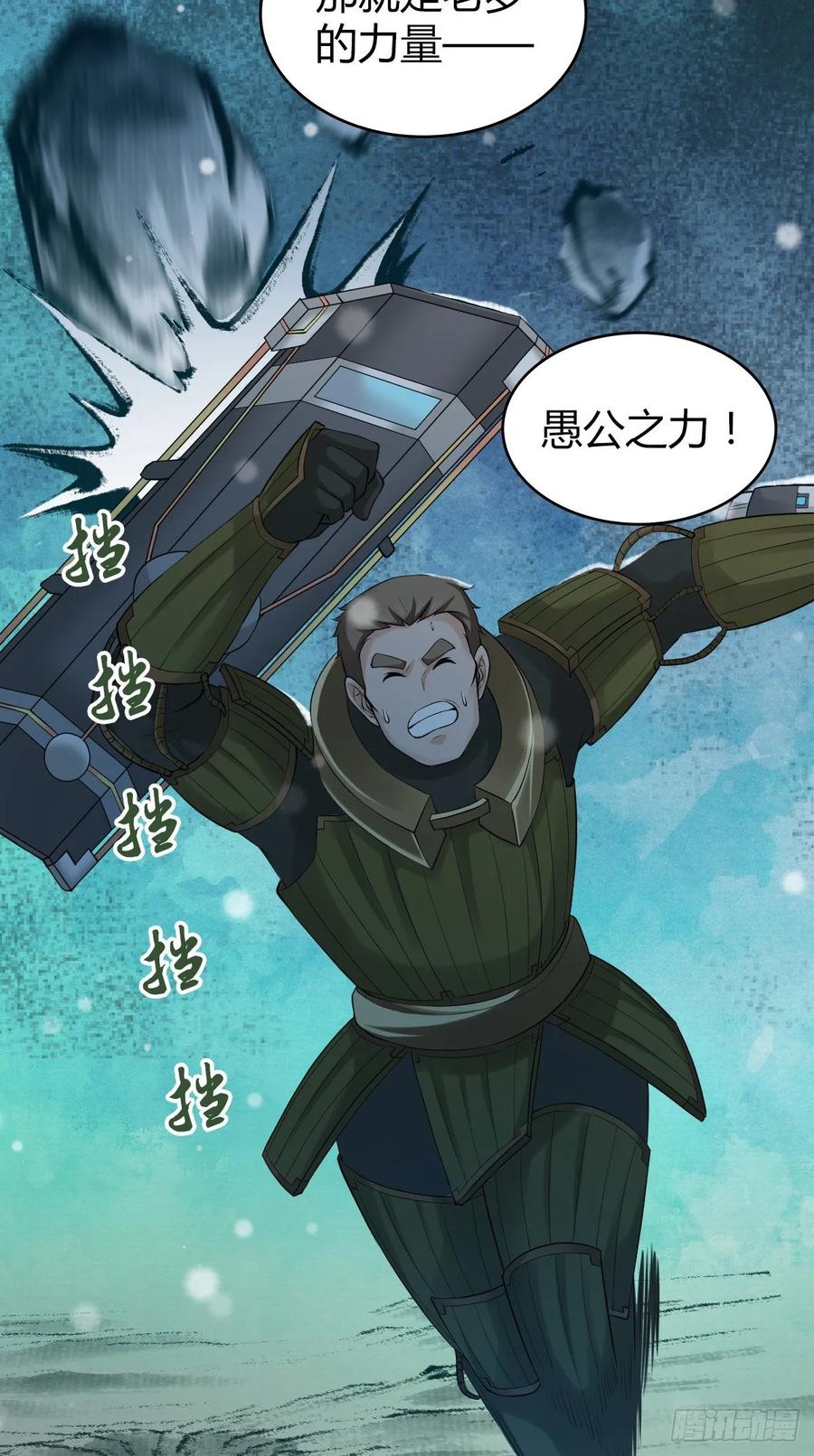 《田园战歌：神界拓荒录》101 愚公之力 第14页