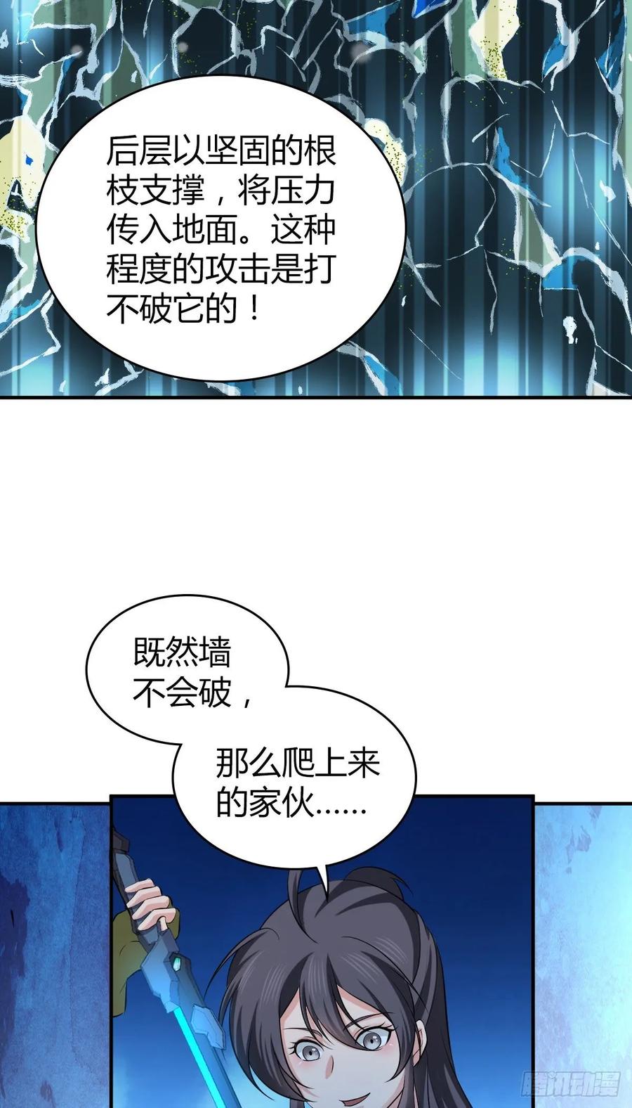 《田园战歌：神界拓荒录》101 愚公之力 第20页