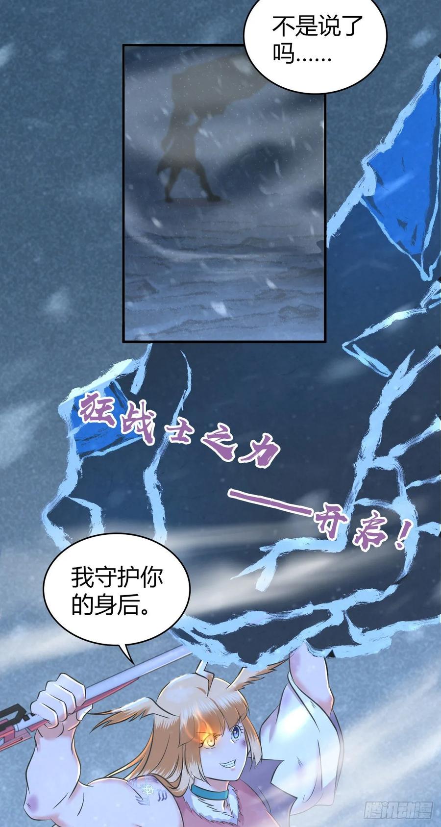 《田园战歌：神界拓荒录》102 战友 第31页
