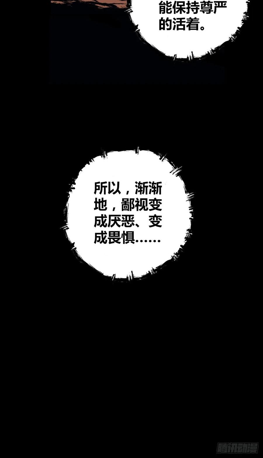 《田园战歌：神界拓荒录》102 战友 第48页