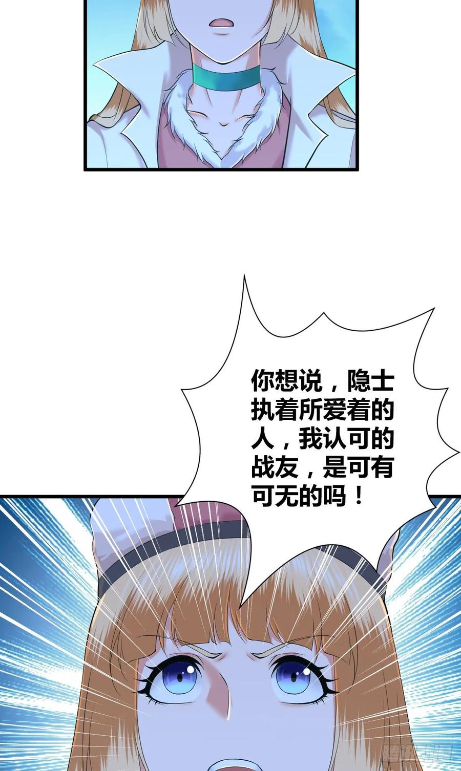 《田园战歌：神界拓荒录》102 战友 第4页