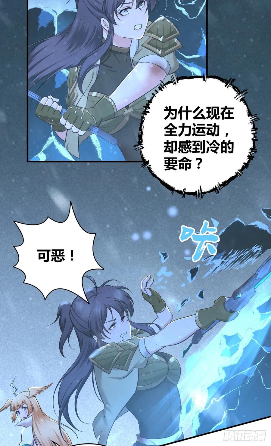 《田园战歌：神界拓荒录》103 强弩之末 第5页