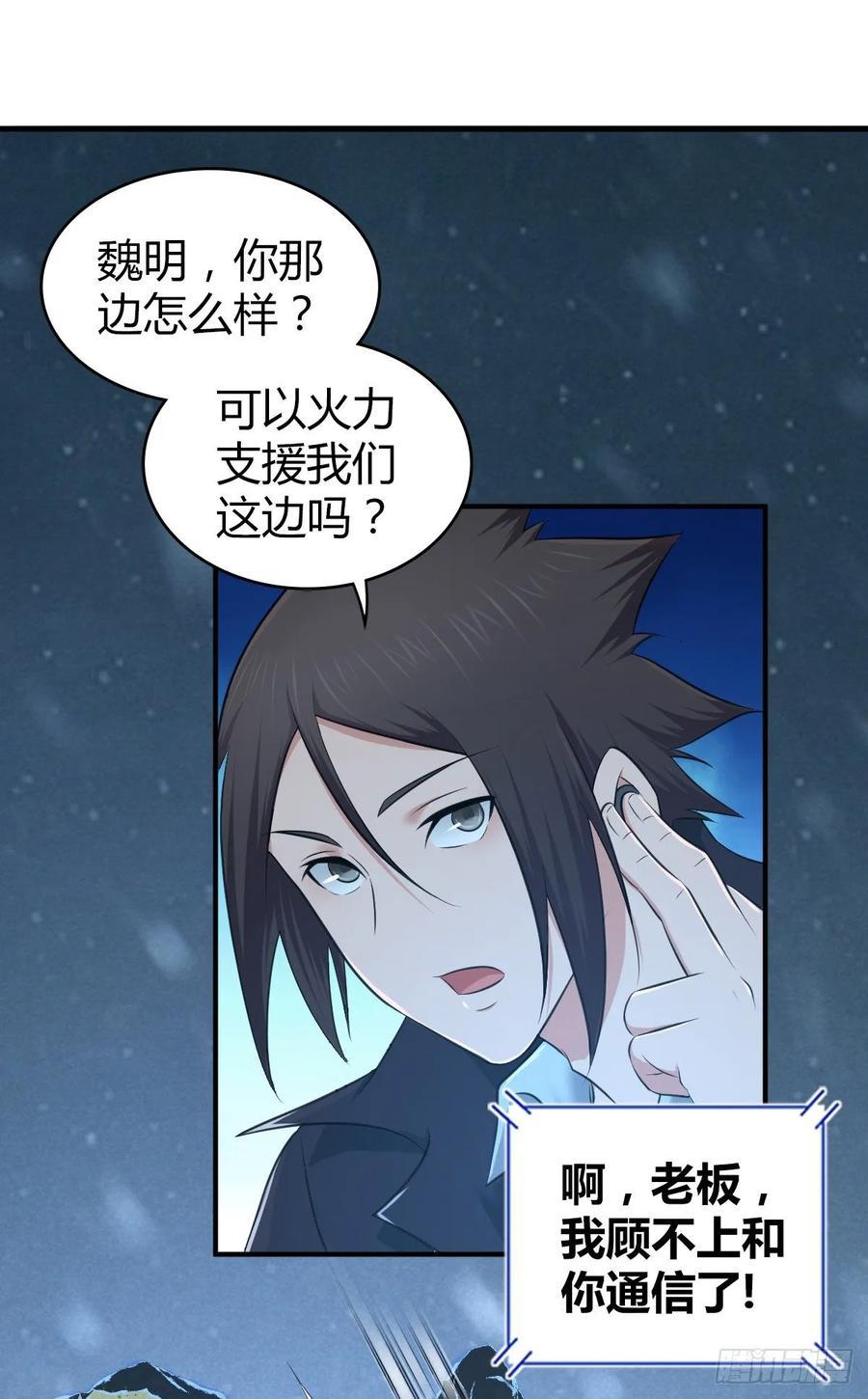 《田园战歌：神界拓荒录》103 强弩之末 第23页