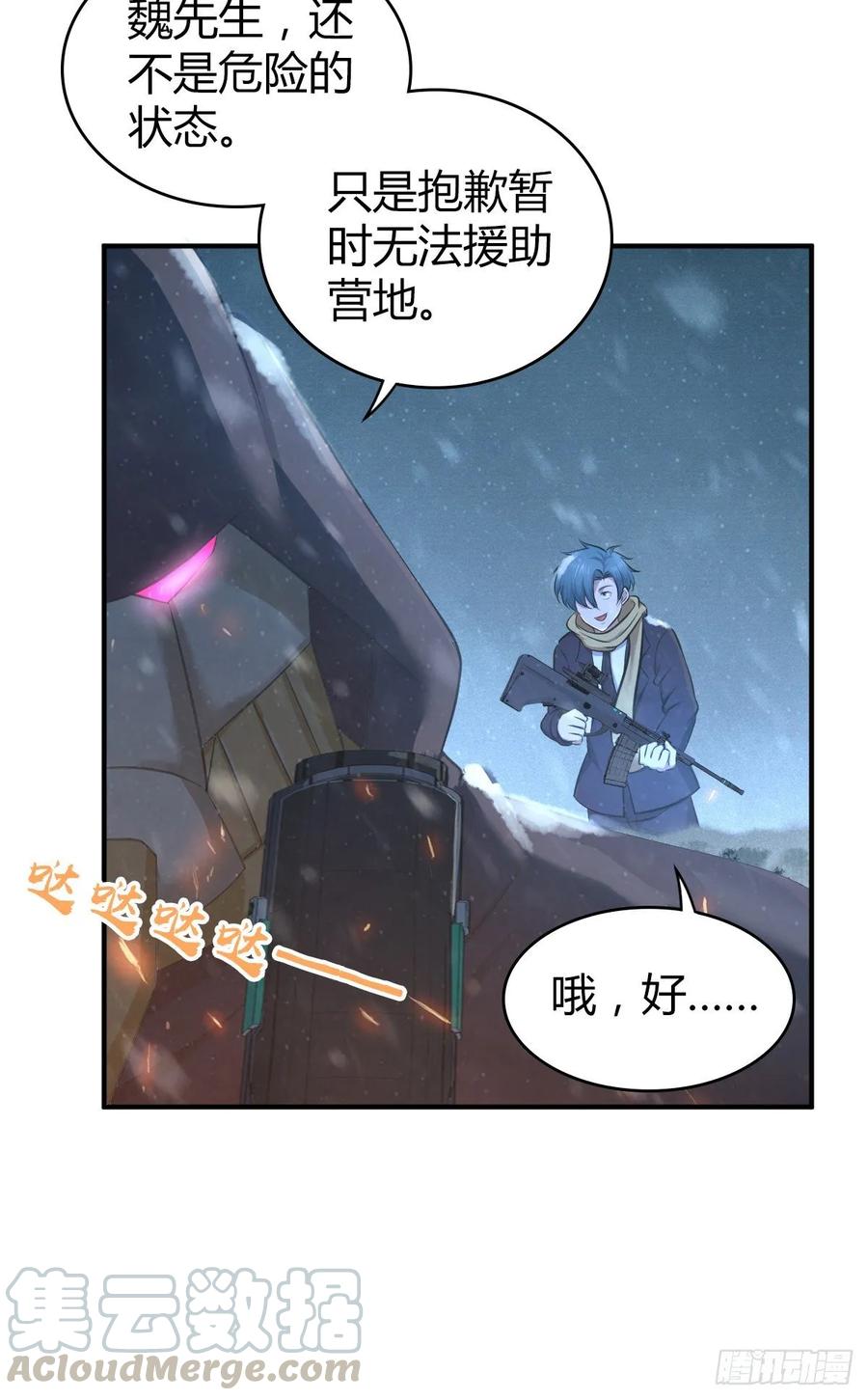 《田园战歌：神界拓荒录》103 强弩之末 第28页