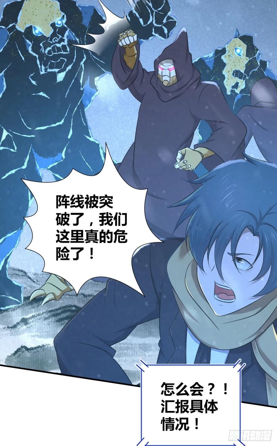 《田园战歌：神界拓荒录》103 强弩之末 第24页