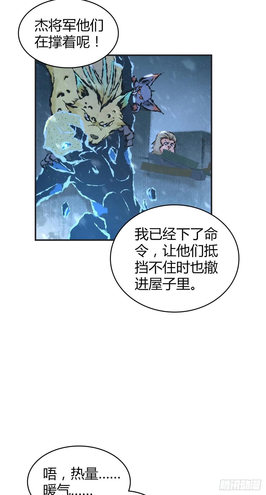 《田园战歌：神界拓荒录》103 强弩之末 第20页