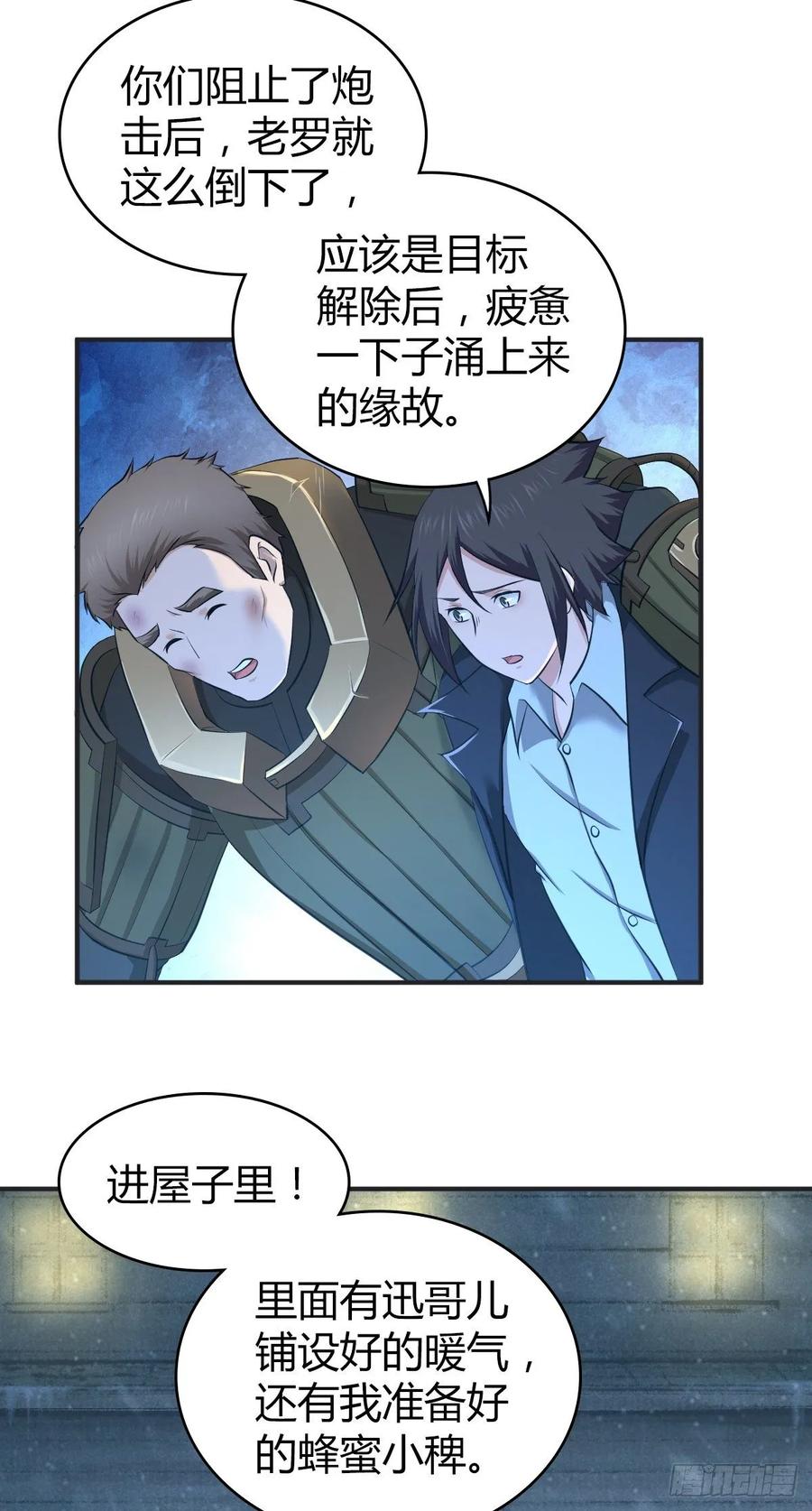 《田园战歌：神界拓荒录》103 强弩之末 第18页