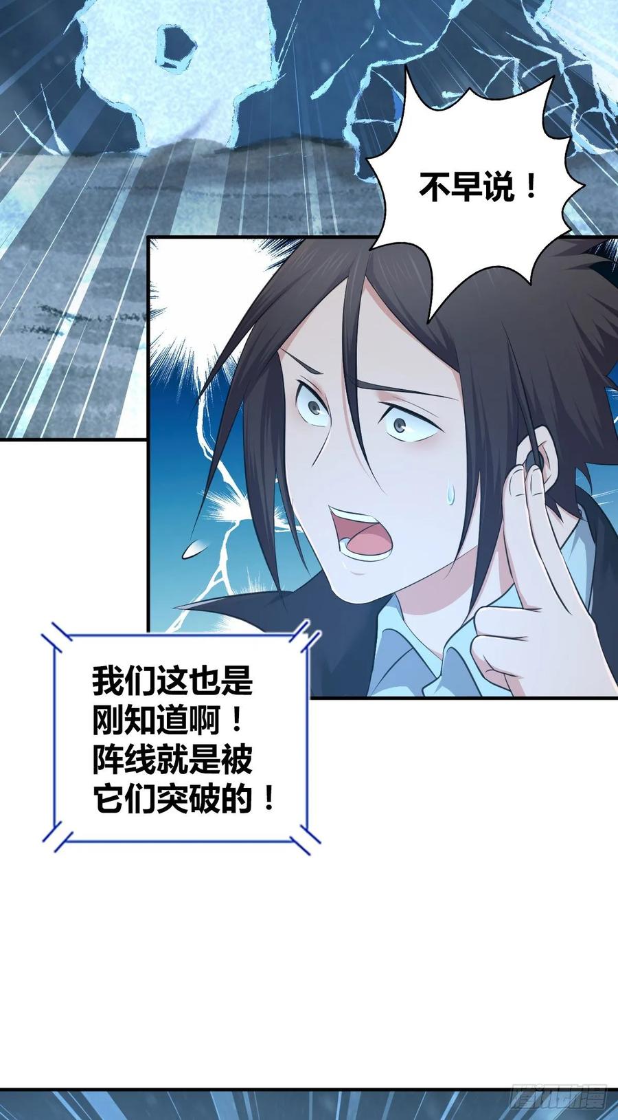 《田园战歌：神界拓荒录》103 强弩之末 第32页