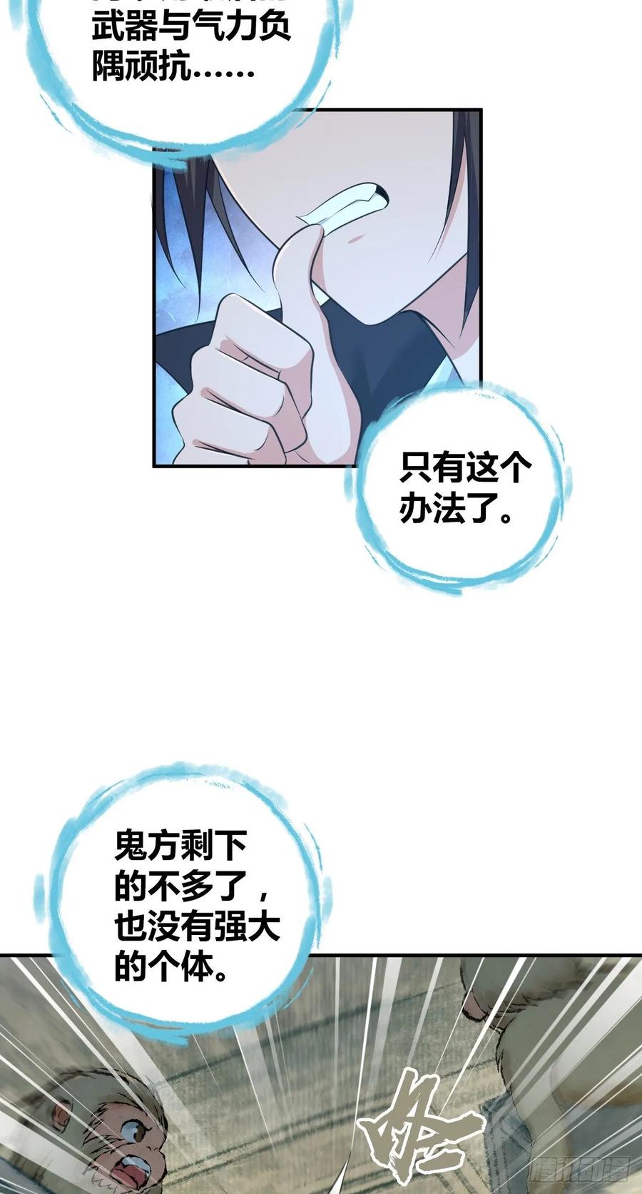 《田园战歌：神界拓荒录》103 强弩之末 第39页