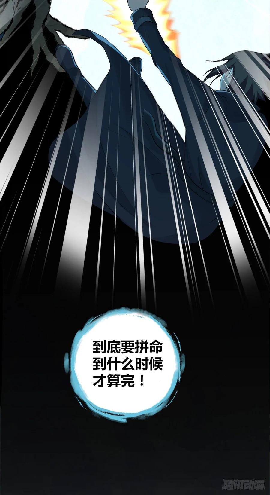 《田园战歌：神界拓荒录》104 至死方休 第33页