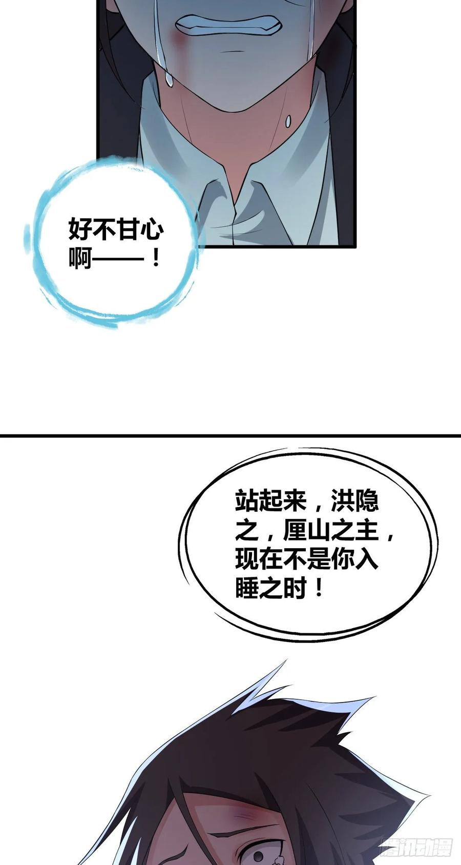 《田园战歌：神界拓荒录》104 至死方休 第39页