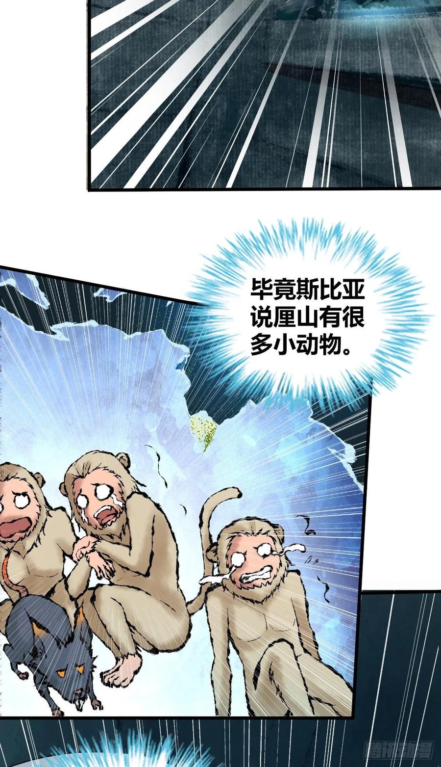 《田园战歌：神界拓荒录》104 至死方休 第17页