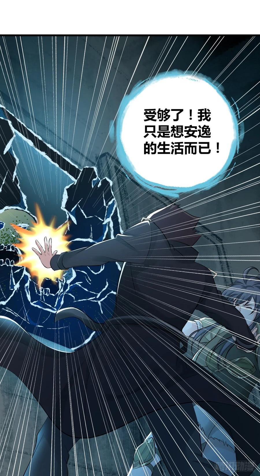 《田园战歌：神界拓荒录》104 至死方休 第31页