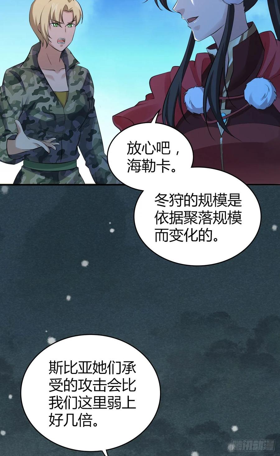 《田园战歌：神界拓荒录》104 至死方休 第11页