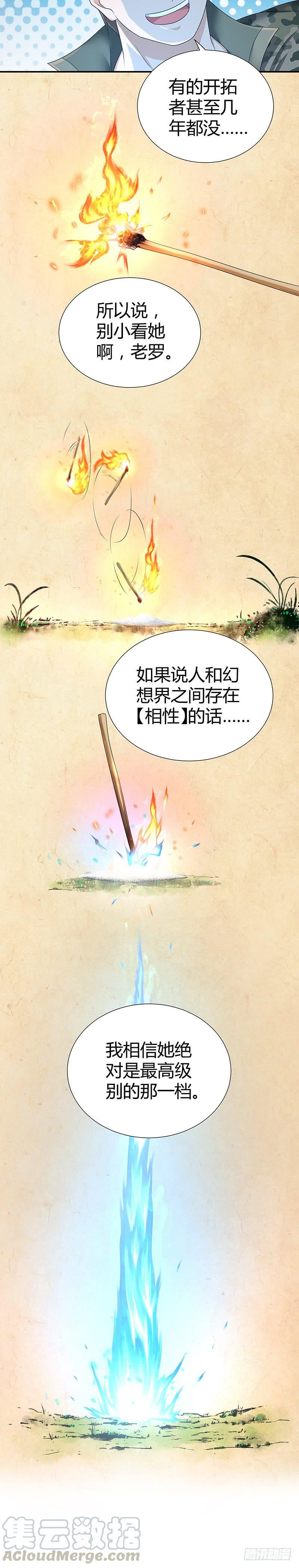《田园战歌：神界拓荒录》009 撞破南墙 第9页