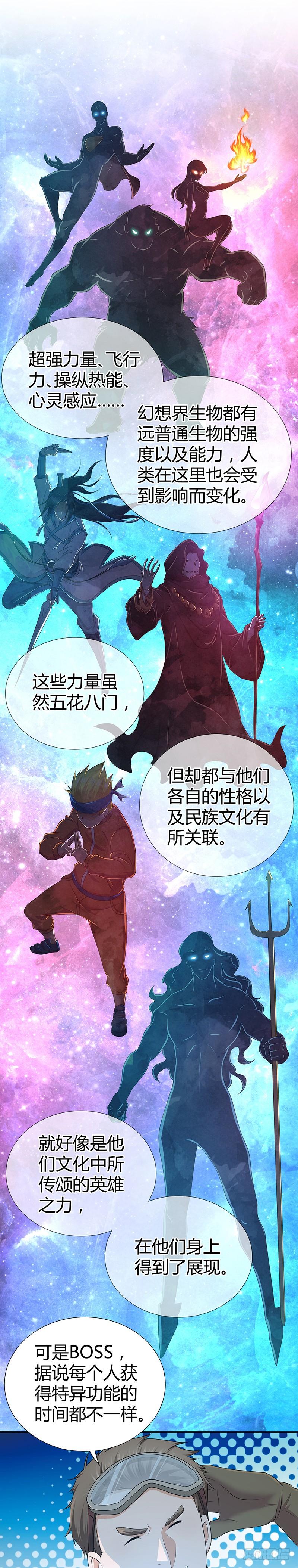 《田园战歌：神界拓荒录》009 撞破南墙 第8页