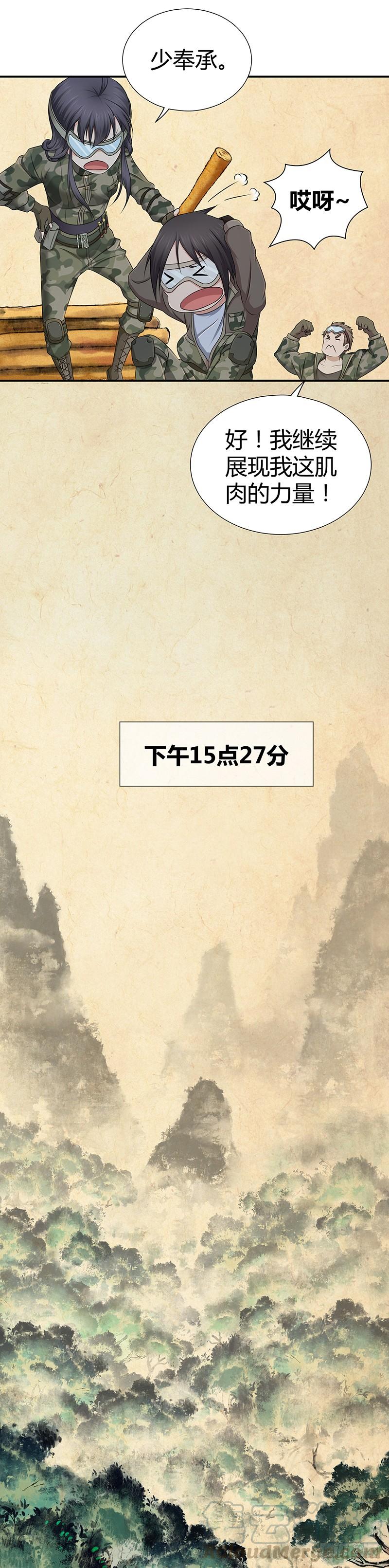 《田园战歌：神界拓荒录》009 撞破南墙 第11页