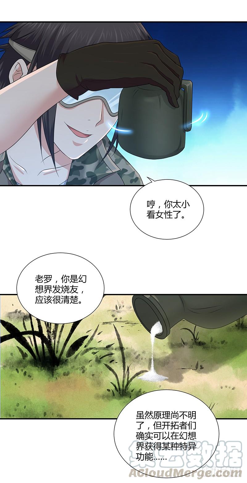 《田园战歌：神界拓荒录》009 撞破南墙 第7页