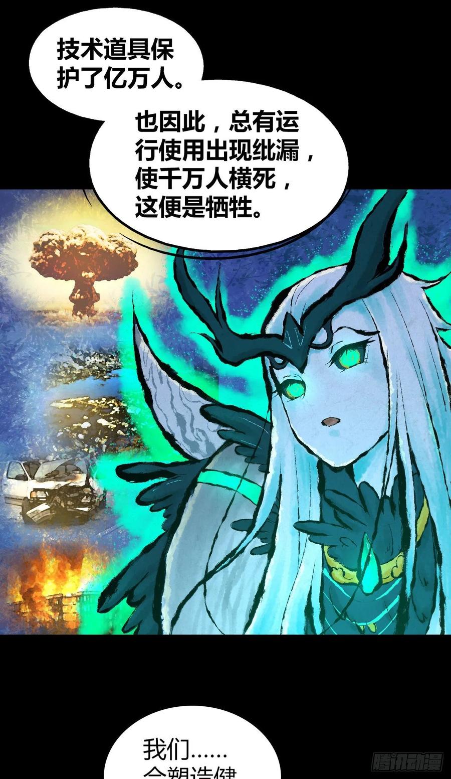 《田园战歌：神界拓荒录》105 生存与牺牲 第32页