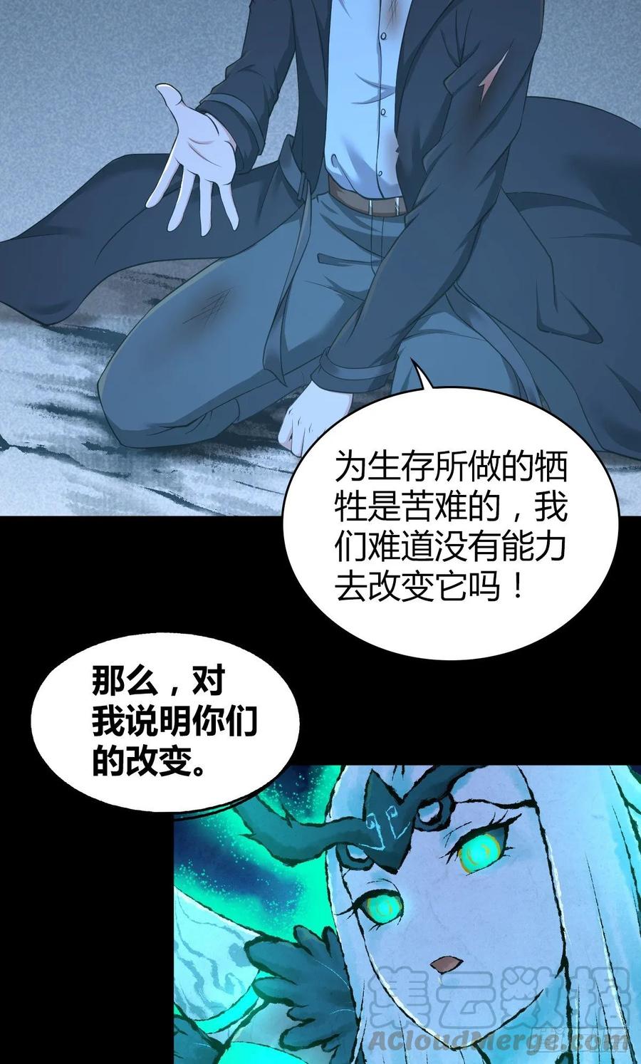 《田园战歌：神界拓荒录》105 生存与牺牲 第27页