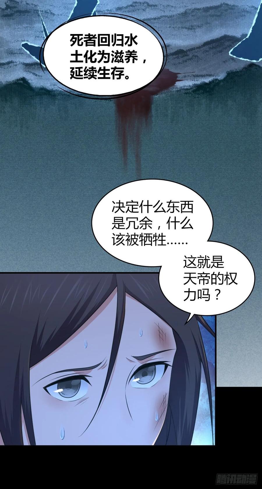 《田园战歌：神界拓荒录》105 生存与牺牲 第38页