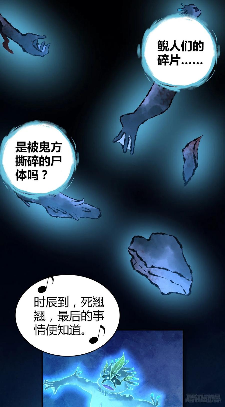 《田园战歌：神界拓荒录》105 生存与牺牲 第17页