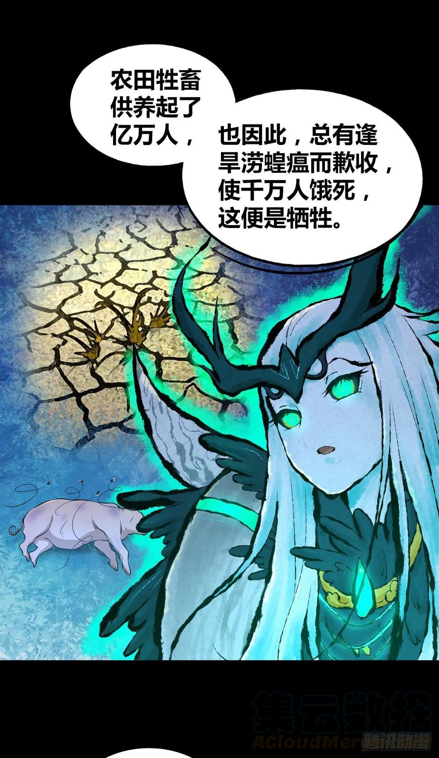 《田园战歌：神界拓荒录》105 生存与牺牲 第30页