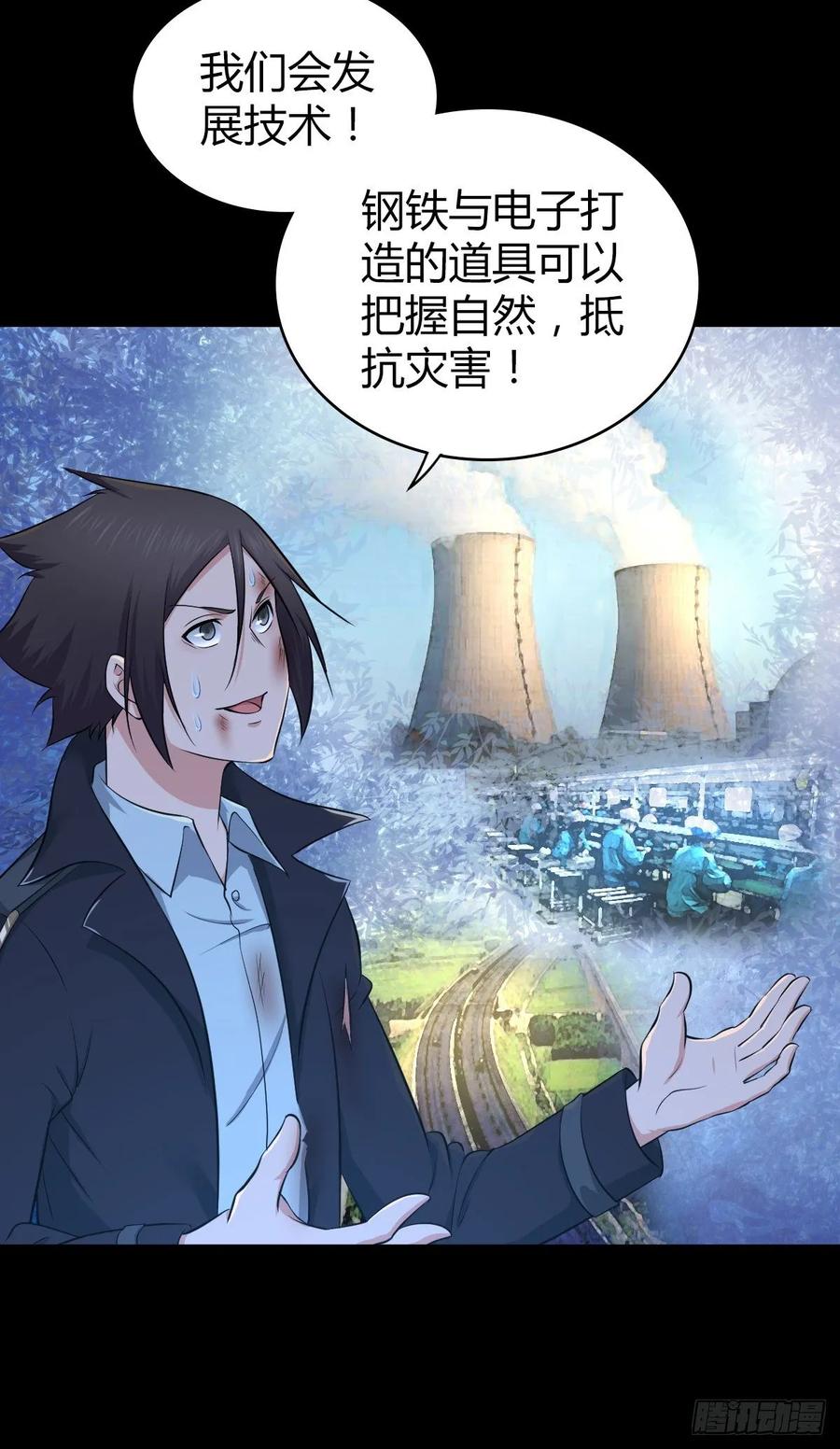 《田园战歌：神界拓荒录》105 生存与牺牲 第31页
