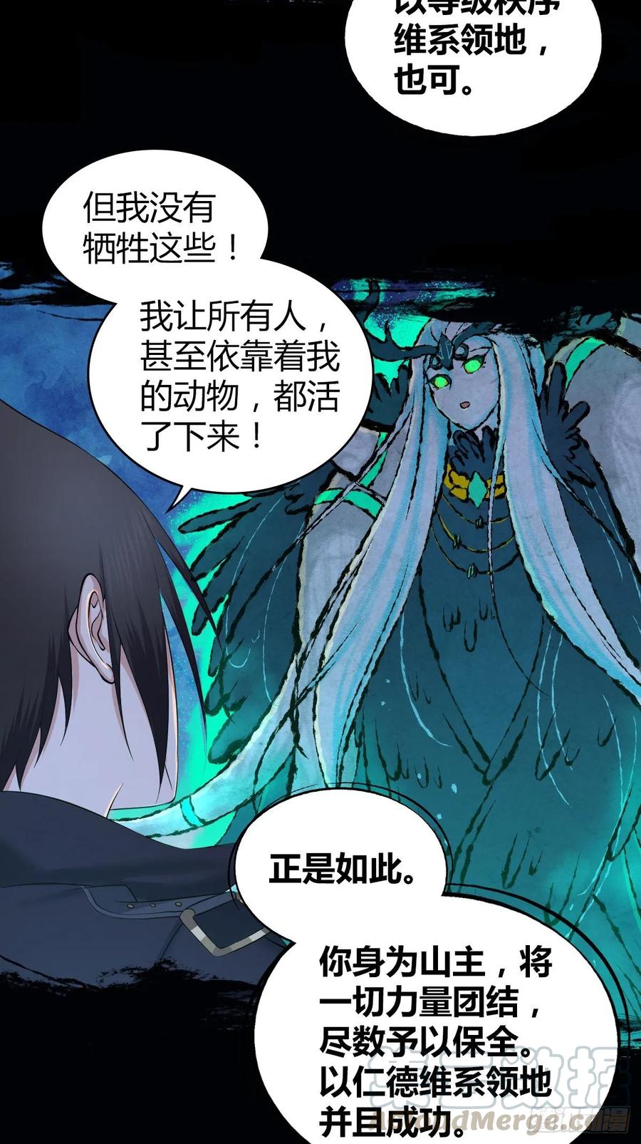 《田园战歌：神界拓荒录》106 决定权 第17页