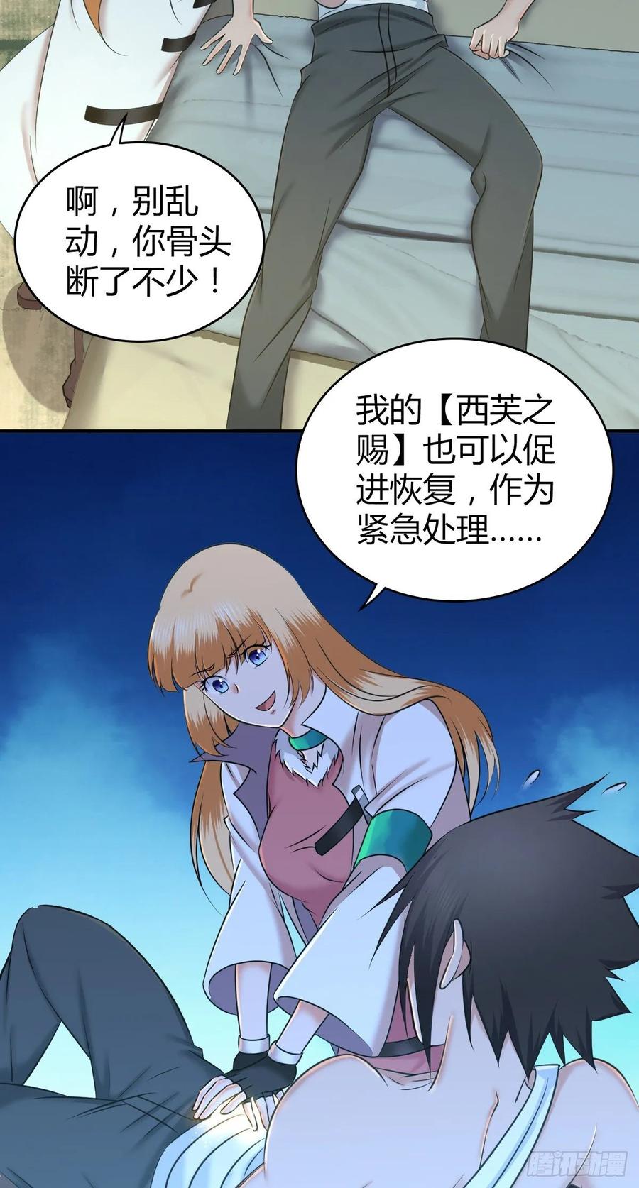 《田园战歌：神界拓荒录》106 决定权 第2页