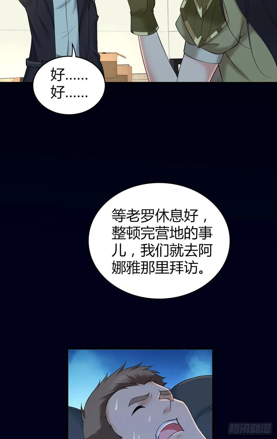 《田园战歌：神界拓荒录》106 决定权 第51页