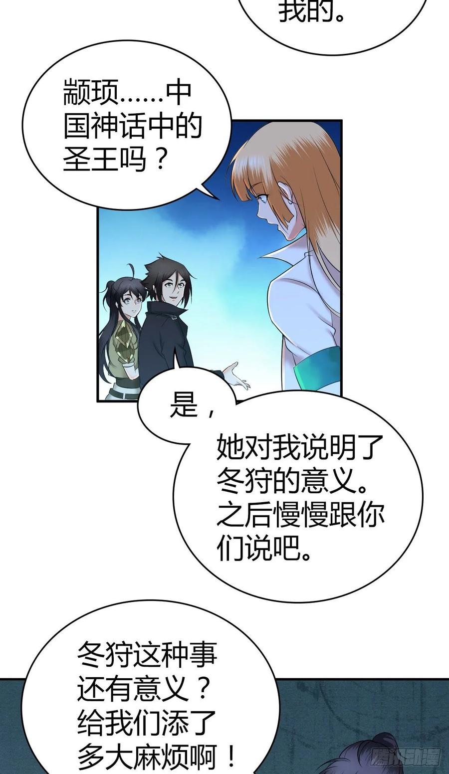 《田园战歌：神界拓荒录》106 决定权 第31页