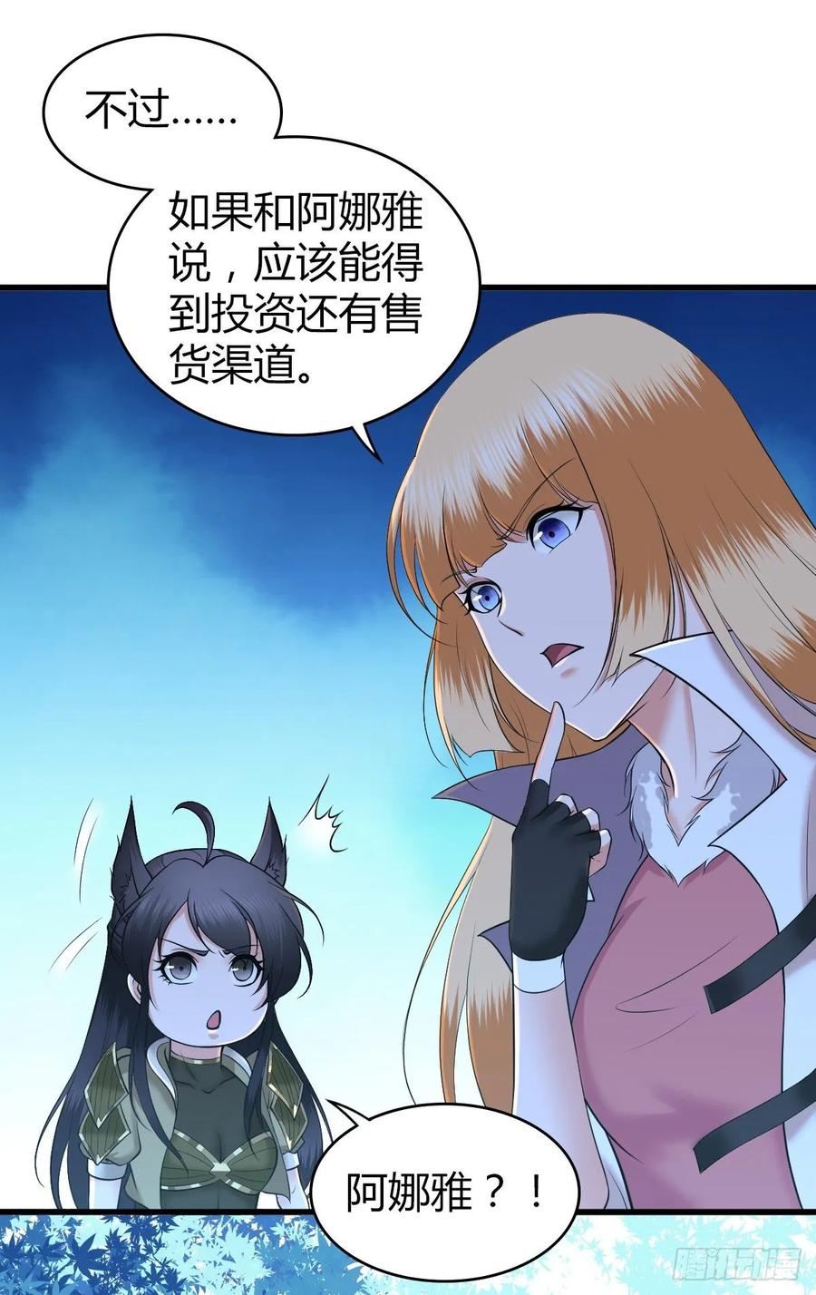 《田园战歌：神界拓荒录》106 决定权 第48页
