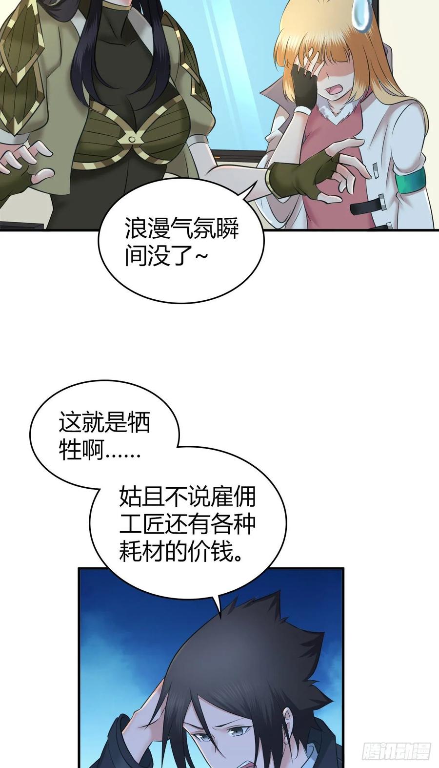 《田园战歌：神界拓荒录》106 决定权 第44页