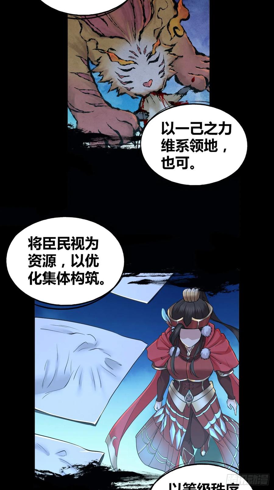 《田园战歌：神界拓荒录》106 决定权 第16页