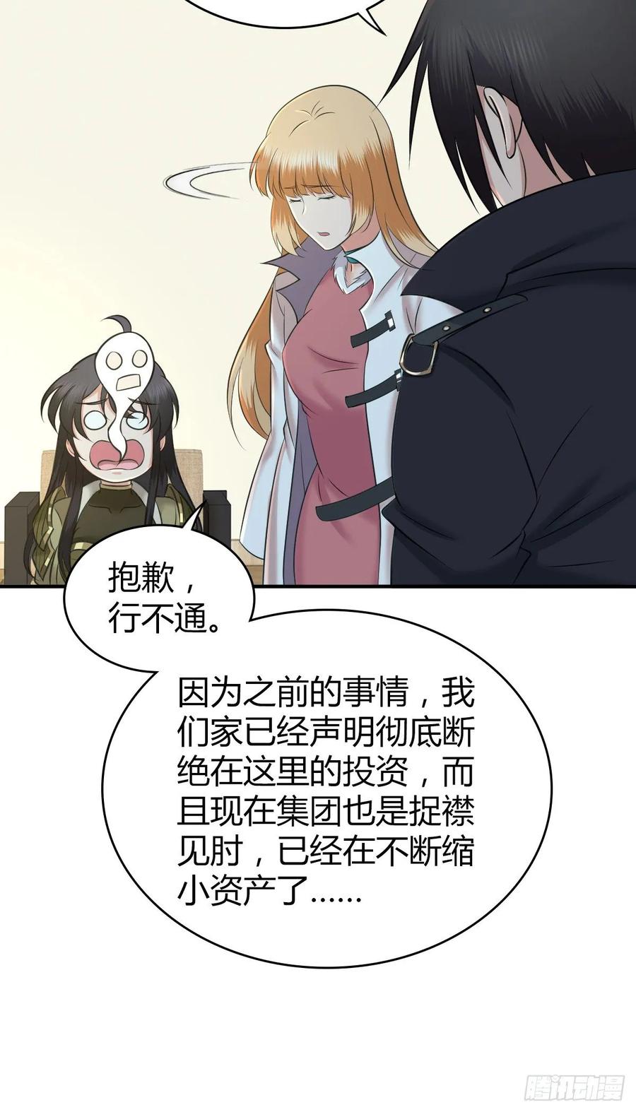 《田园战歌：神界拓荒录》106 决定权 第47页